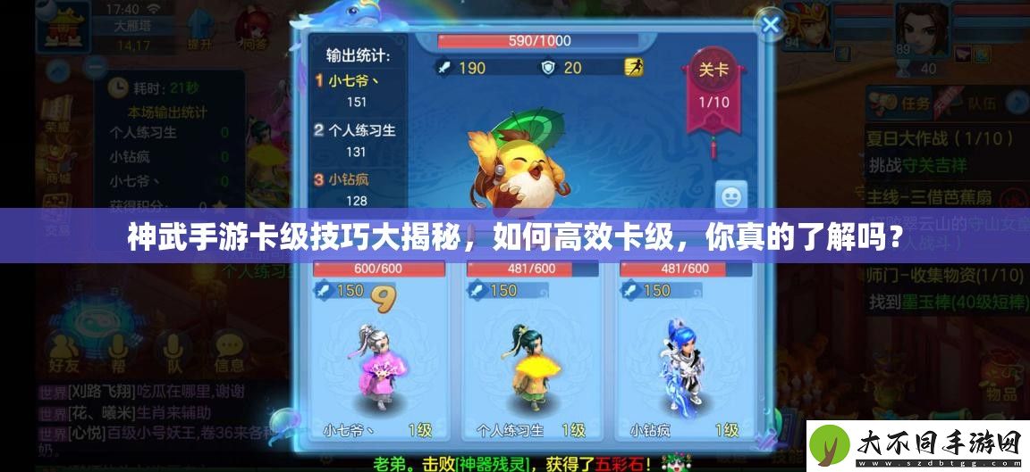 神武手游卡级技巧大揭秘
