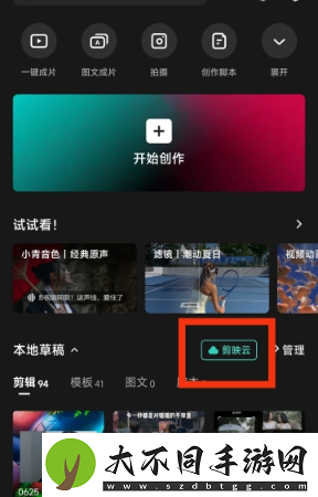 剪映已删除视频怎么找回