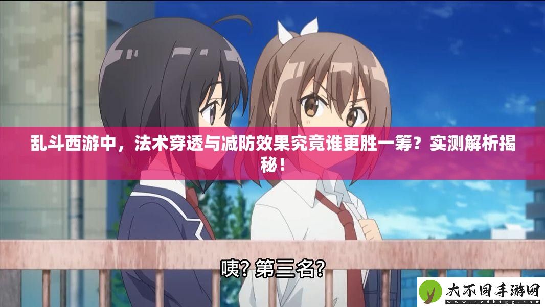 乱斗西游中