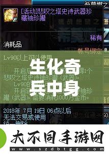生化奇兵中身体强化技能如何获取