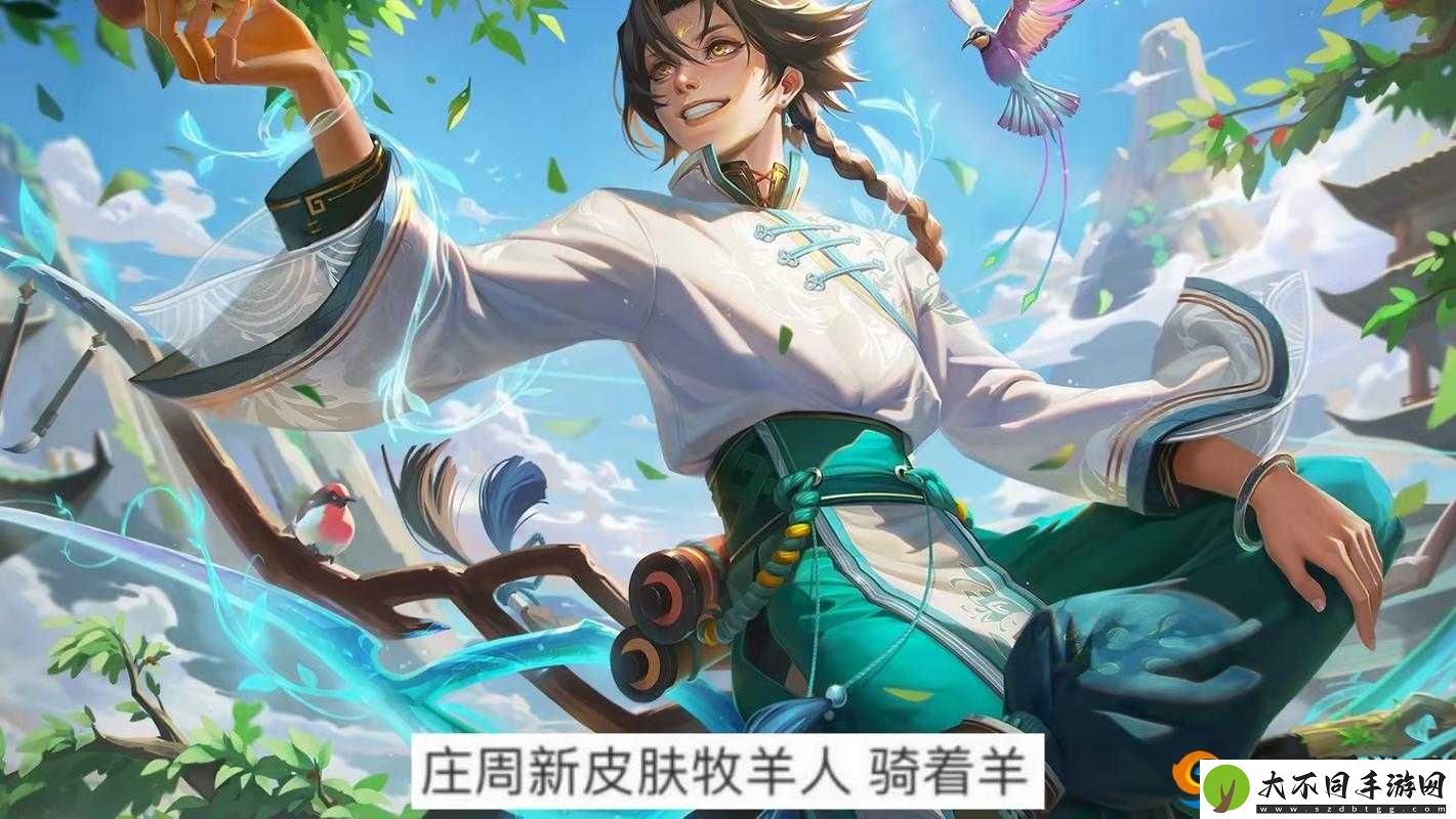 王者荣耀庄周的梦之预言如何开启