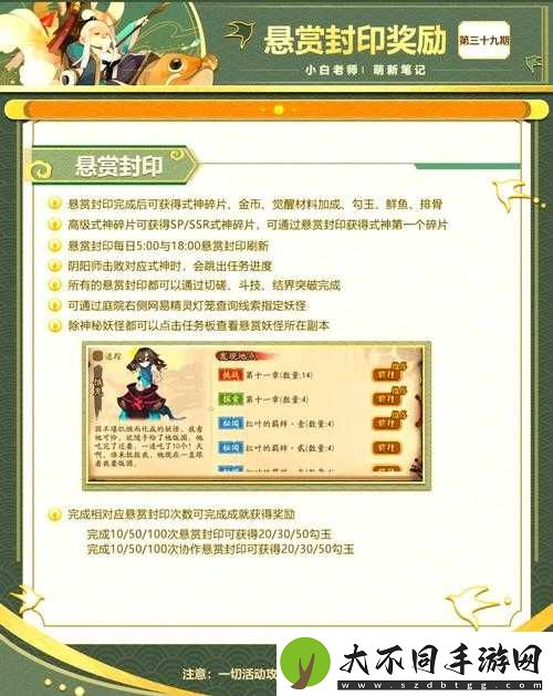 阴阳师悬赏封印挑战
