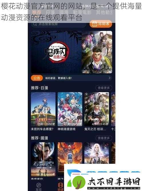 樱花动漫官方官的站