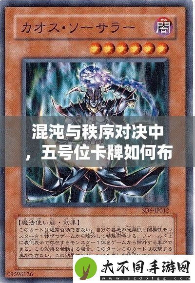 混沌与秩序对决中