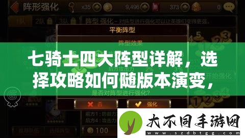 七骑士四大阵型详解