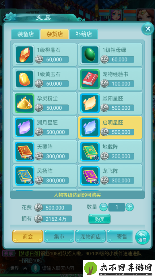逍遥情缘手游星石炼化见奇迹
