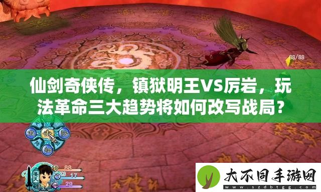 仙剑奇侠传