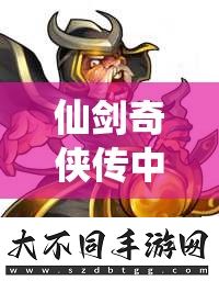 仙剑奇侠传中援护令究竟如何获得