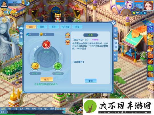 逍遥情缘如何激活蕴珠技能