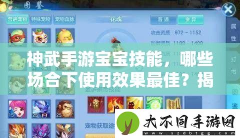神武手游宝宝技能