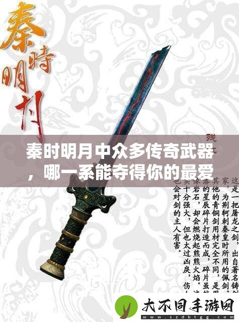 秦时明月中众多传奇武器