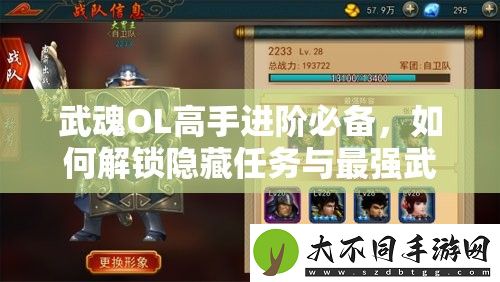 武魂OL高手进阶必备