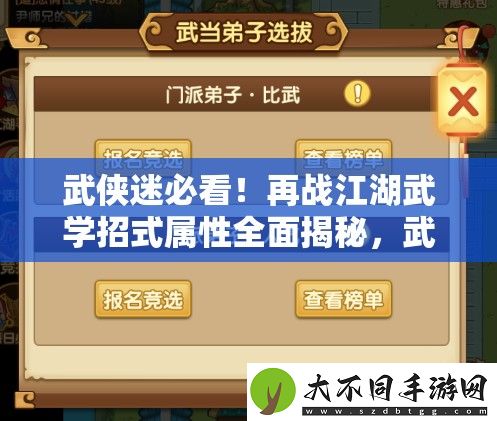 武侠迷必看！再战江湖武学招式属性全面揭秘