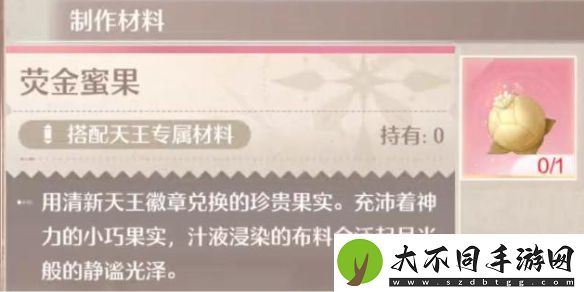 无限暖暖荧金蜜果获取方法
