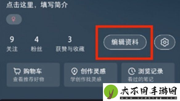 小红书号怎么修改