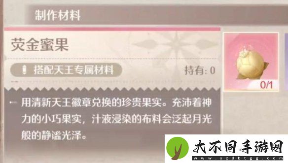 无限暖暖荧金蜜果获取方法