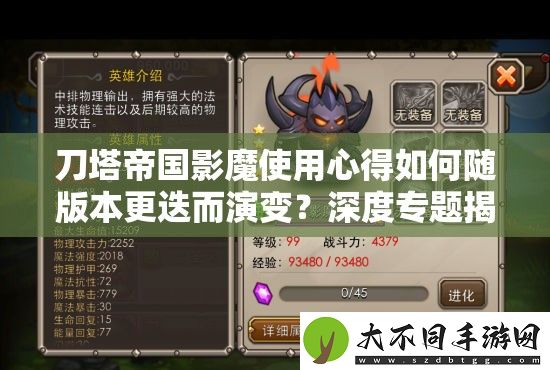刀塔帝国影魔使用心得如何随版本更迭而演变