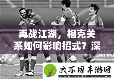 再战江湖