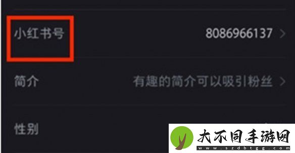 小红书号怎么修改