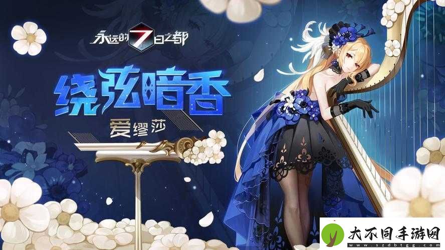 永远的七日之都