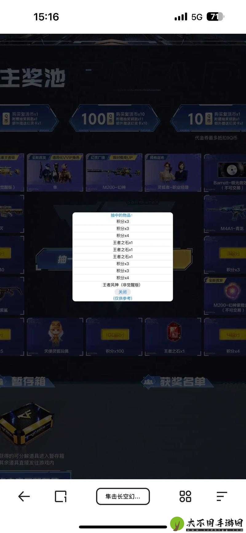 CF手游超级联赛抽奖有何秘诀