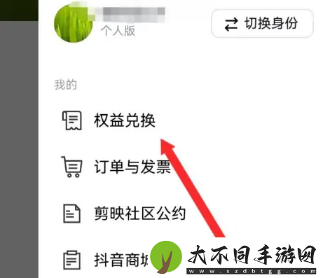 剪映vip兑换码在哪输入