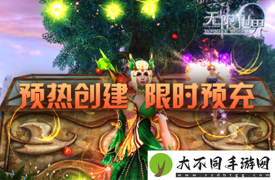 无限世界新服预约专享活动盛大开启