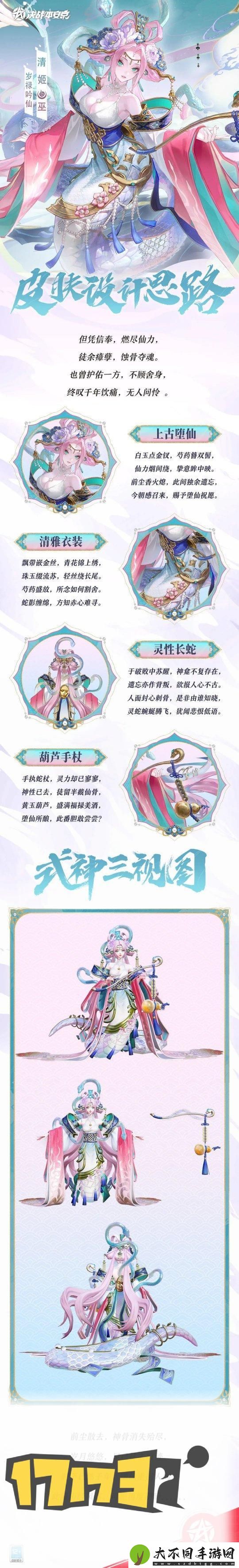 决战平安京上古堕神苏醒决战平安京清姬史诗皮肤岁禄吟仙上架