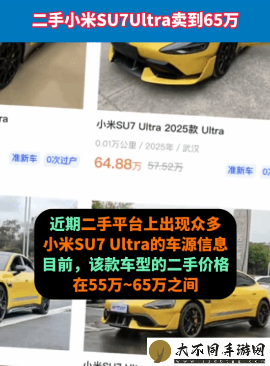 二手平台现众多小米SU7 Ultra车源：加价卖到65万！