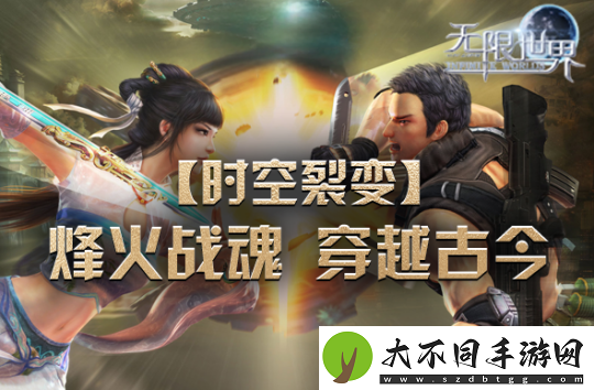 无限世界新服预约专享活动盛大开启