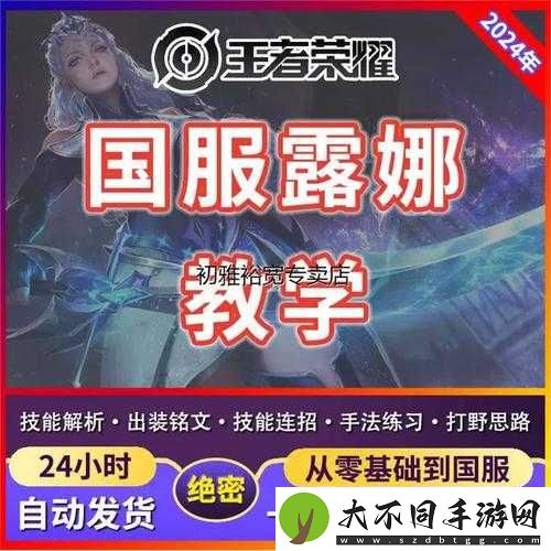 王者荣耀露娜高手必备