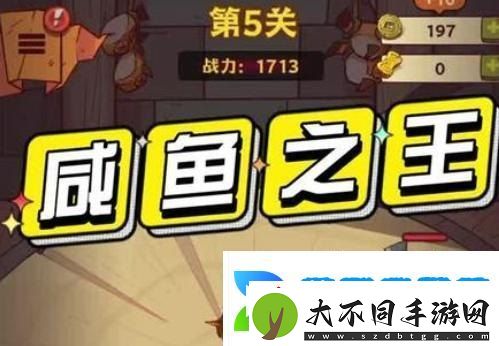 咸鱼之王268