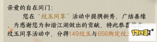 逆水寒手游绑凿/玉华染/独珍提醒