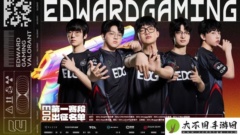 EDG第一赛段名单