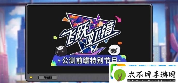 飞跃虹镜茅莹怎么获取