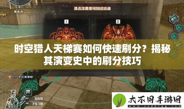 时空猎人天梯赛如何快速刷分