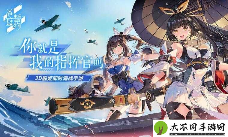 苍蓝誓约舰姬好感度提升秘诀何在？婚戒誓约玩法全面解析