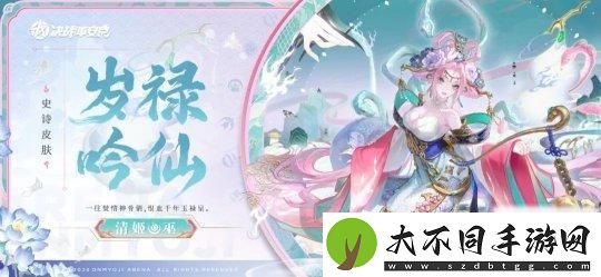 决战平安京上古堕神苏醒决战平安京清姬史诗皮肤岁禄吟仙上架