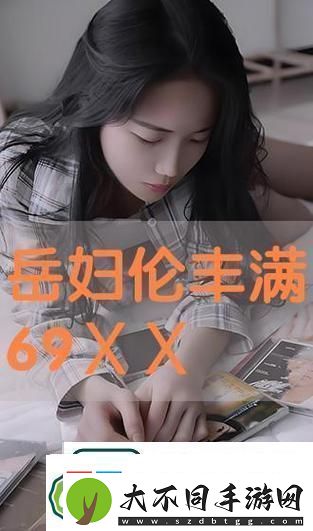 轻漂亮的岳伦理9