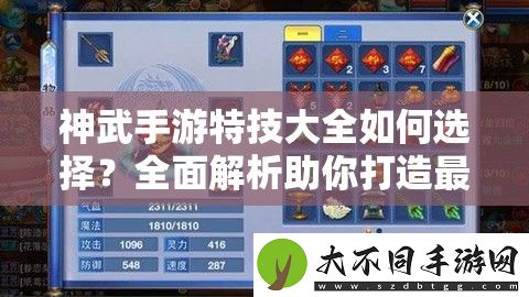神武手游特技大全如何选择