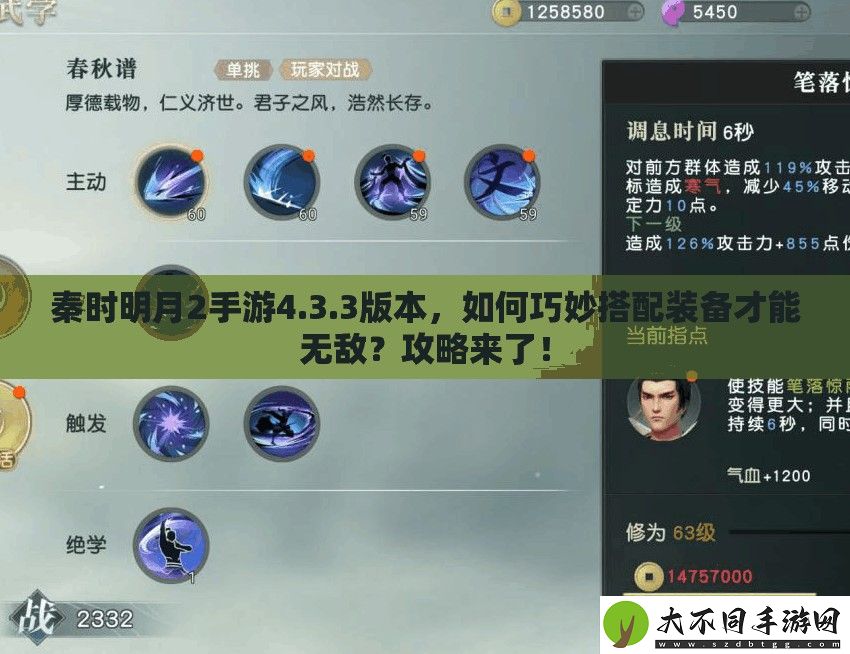 秦时明月2手游4.3.3版本