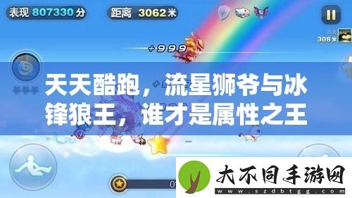 天天酷跑