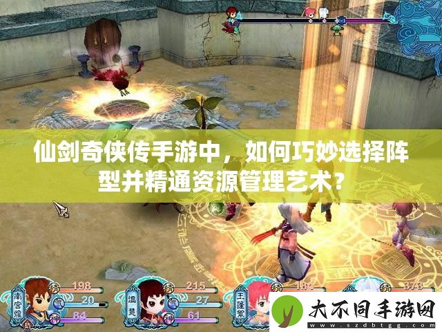 仙剑奇侠传手游中