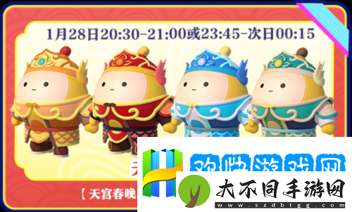 蛇年春晚我只看蛋仔岛蛋仔派对天宫春晚即将开幕
