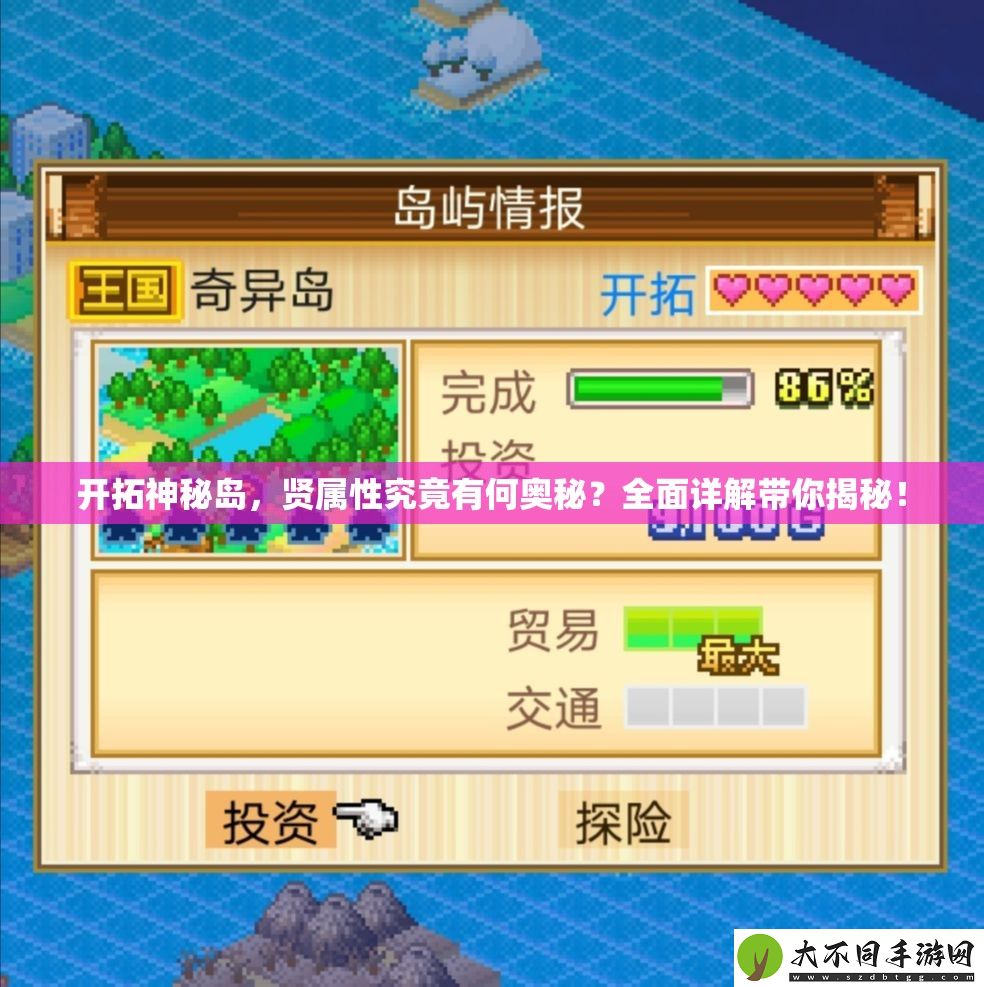 开拓神秘岛