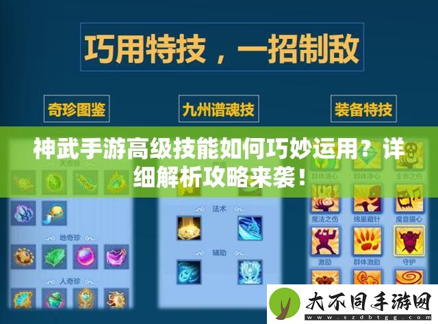 神武手游高级技能如何巧妙运用