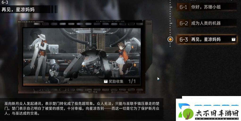 新月同行身先士卒成就怎么达成
