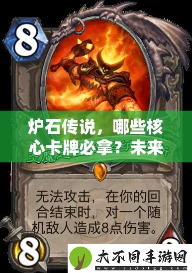炉石传说