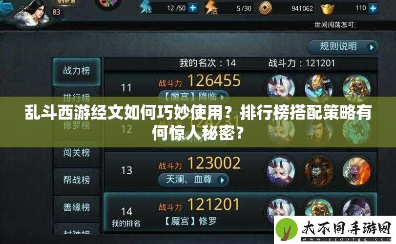 乱斗西游经文如何巧妙使用