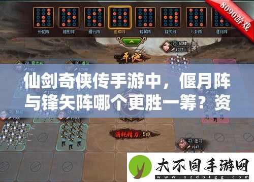 仙剑奇侠传手游中